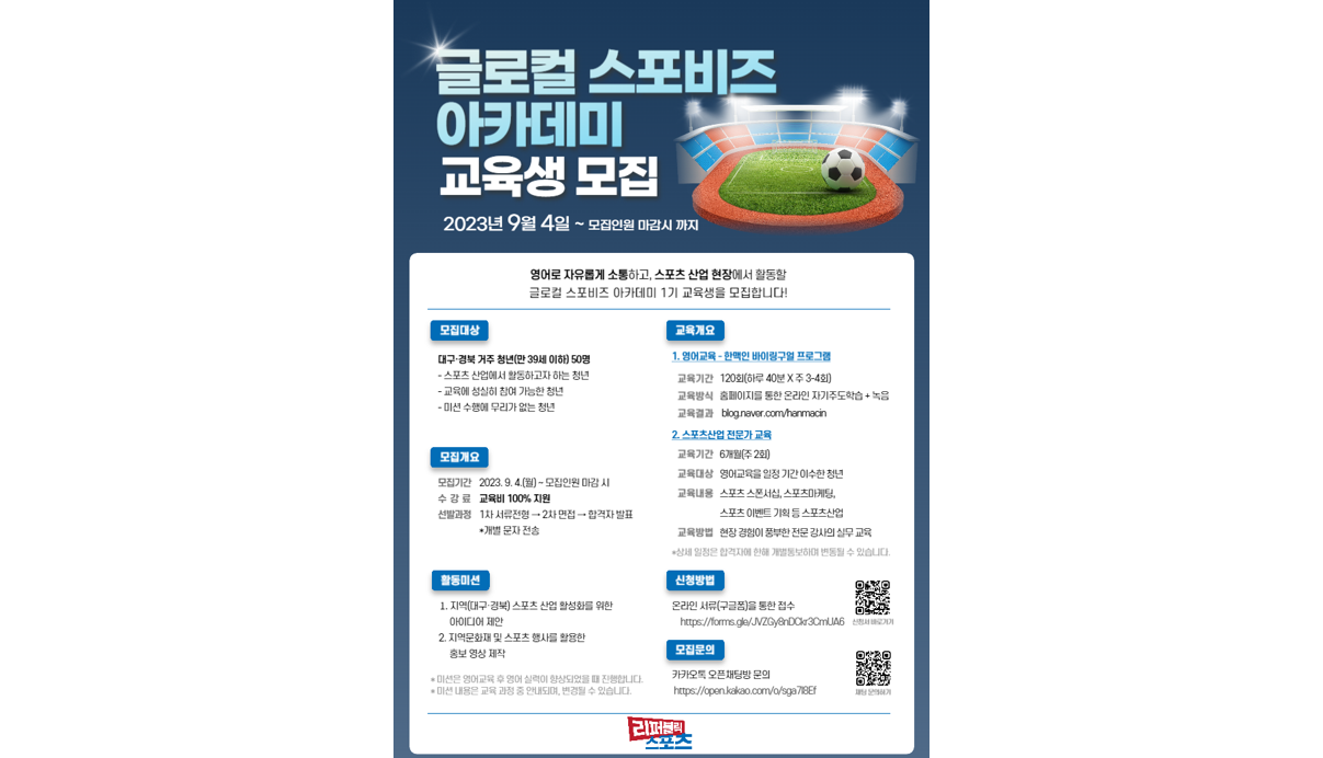 스포비즈 콘서트 & 교육 사업